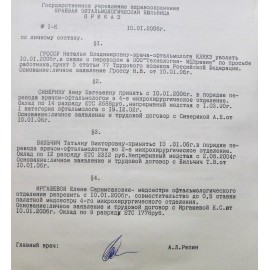 Гроссу Наталья Владимировна